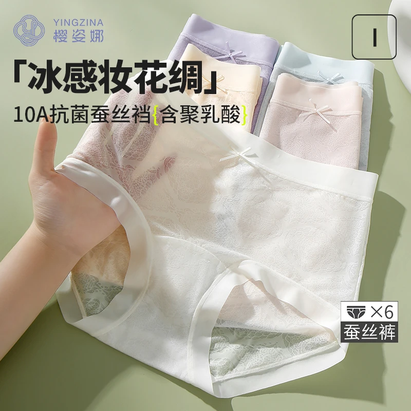 樱姿娜无痕蕾丝内裤女冰丝网纱10A抗菌聚乳酸蚕丝裆夏季薄款罗拉