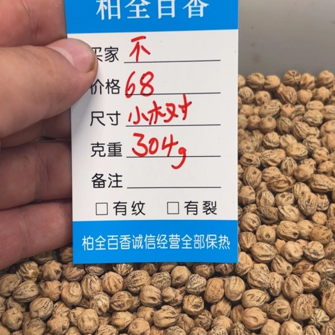 不*了柏香籽散子 304 克散子