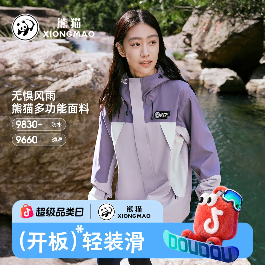 熊猫山系户外软壳雨境冲锋衣女款爆款新款爬山装备情侣流光风外套