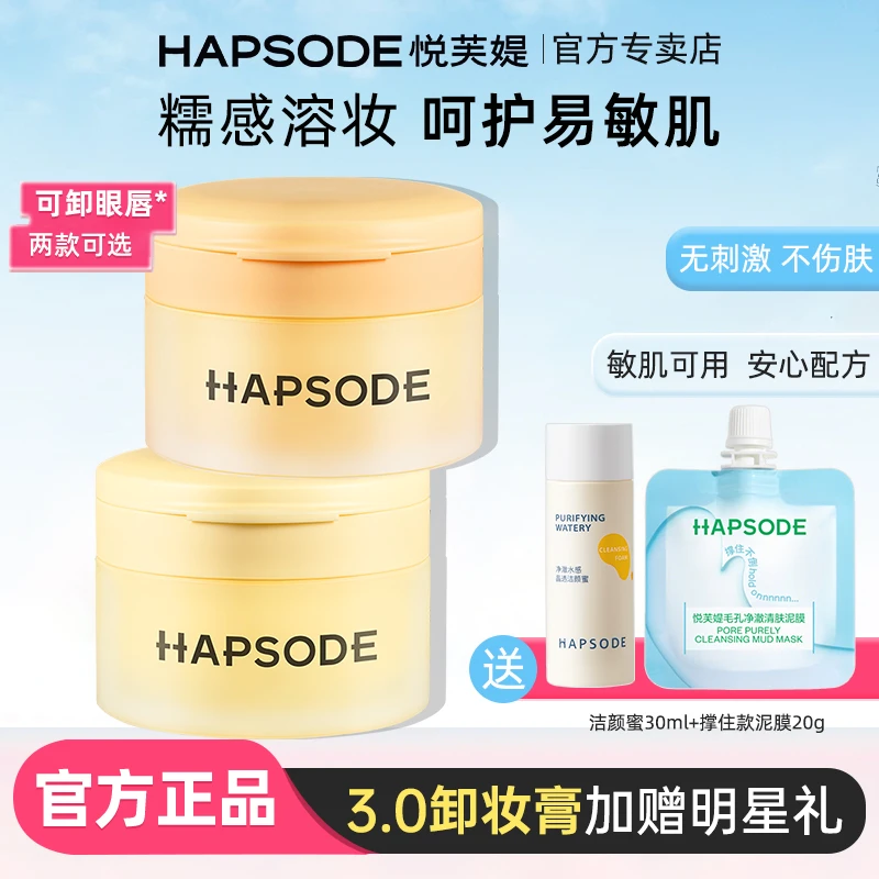 悦芙媞豆乳卸妆膏3.0控油清洁毛孔涂抹泥膜组合洗卸合一官方正品