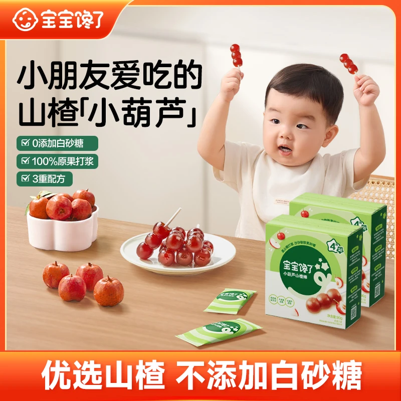 【达人专享】小葫芦山楂棒宝宝馋了无添加白砂糖儿童零食独立棒棒糖