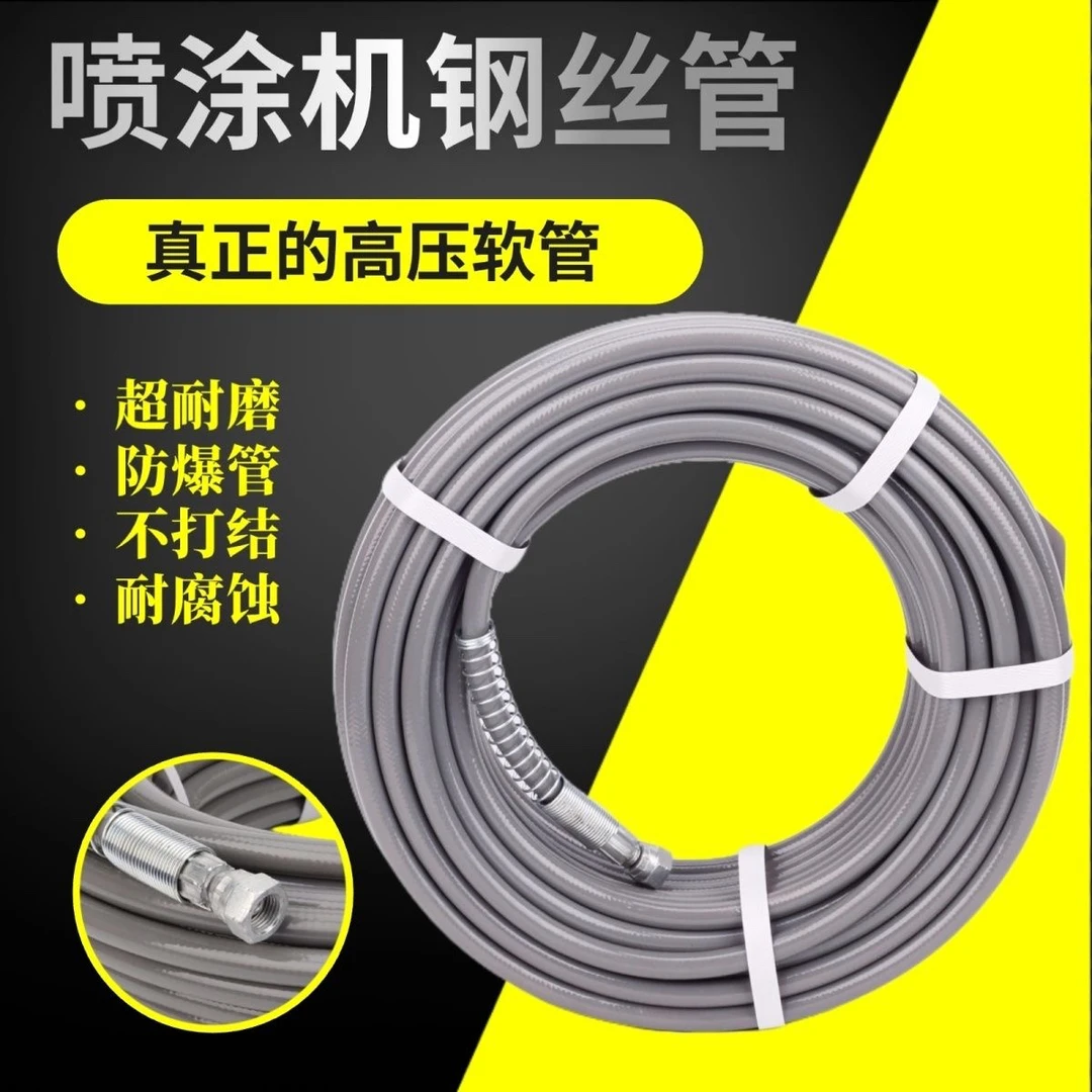防打卷不打结软管油漆乳胶漆管子喷漆机通用喷涂机配件大全高压管