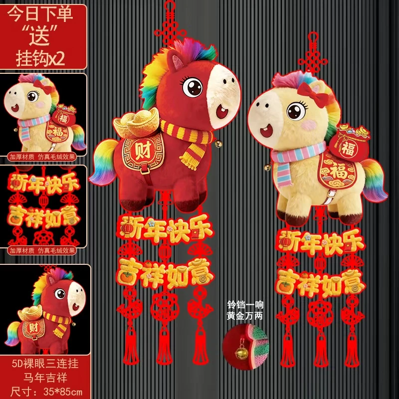 新款马年福字挂件5D仿刺绣2026毛绒春节大门背景墙新年装饰品1