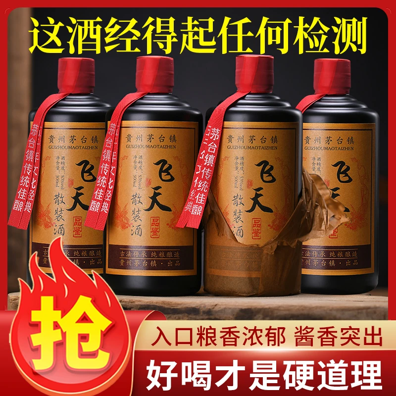 永恒飞天散装酒贵州茅台镇酱香型白酒整箱53%Vol500ml*6瓶