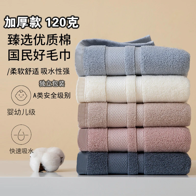 超厚120克新疆优质全棉毛巾纯棉洗脸a类棉酒店家用成人批柔软亲肤