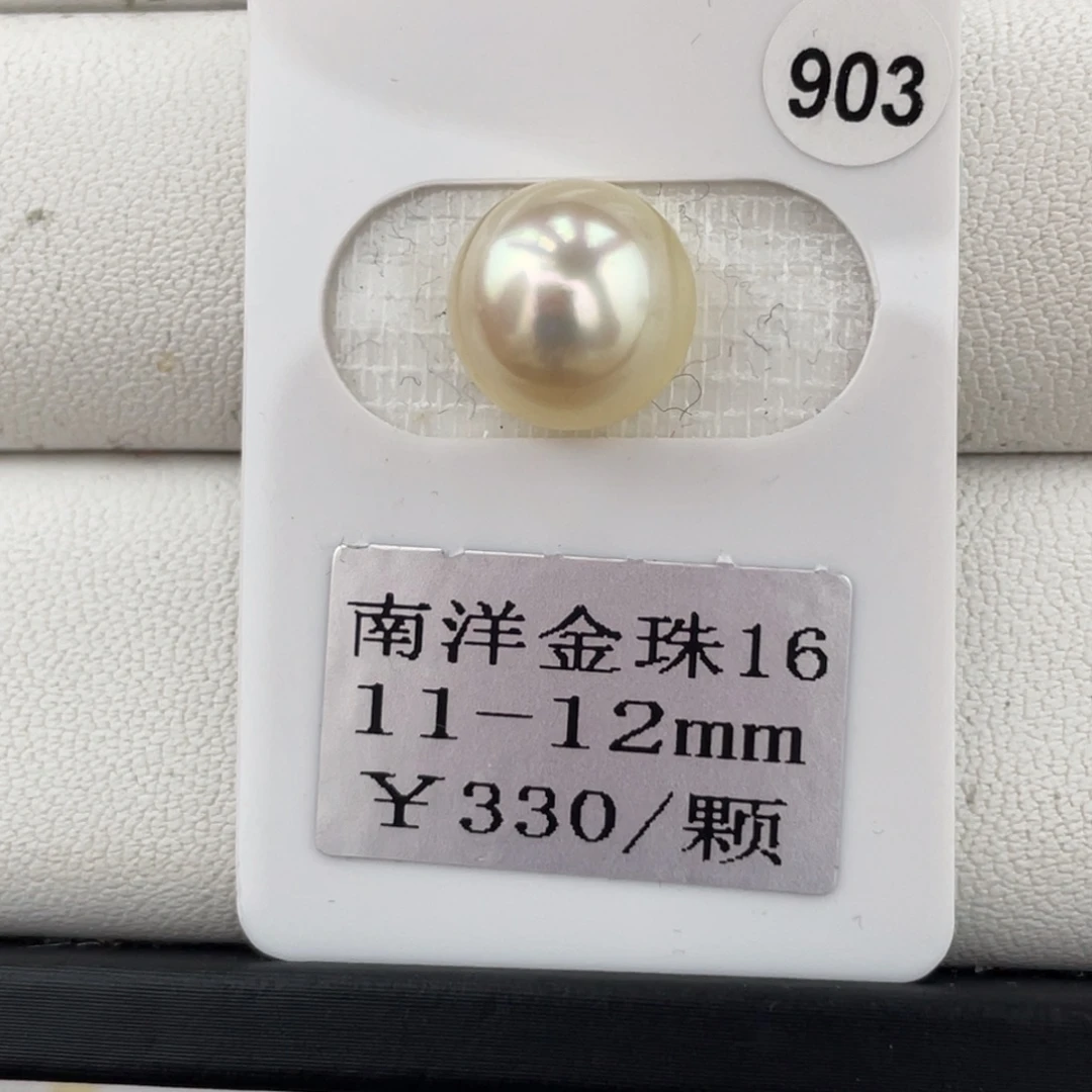 定制海水珍珠未镶嵌裸珠金珠11-12mm