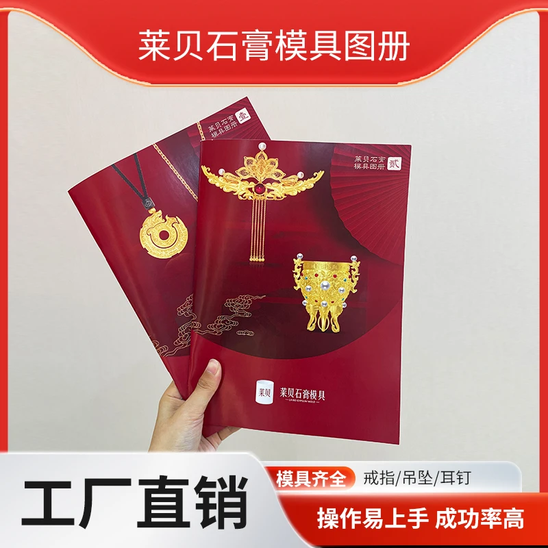 莱贝石膏模具图册 打金模具图册