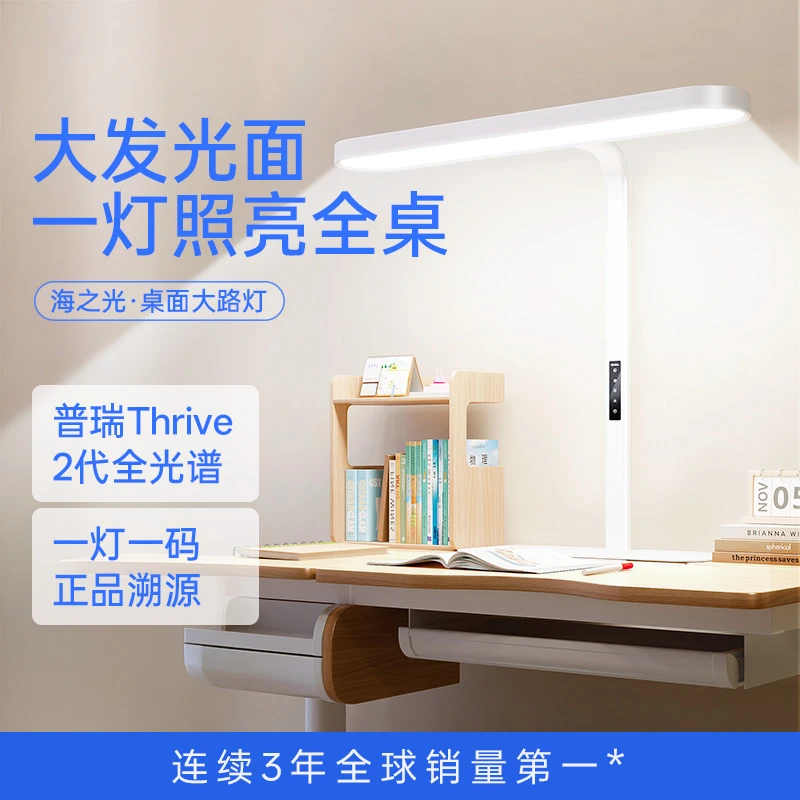 【限时特卖】月影海之光桌面大路灯护眼二代全光谱台式学习护眼灯