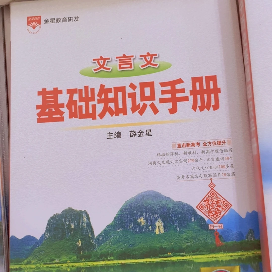 高中文言文基础知识手册