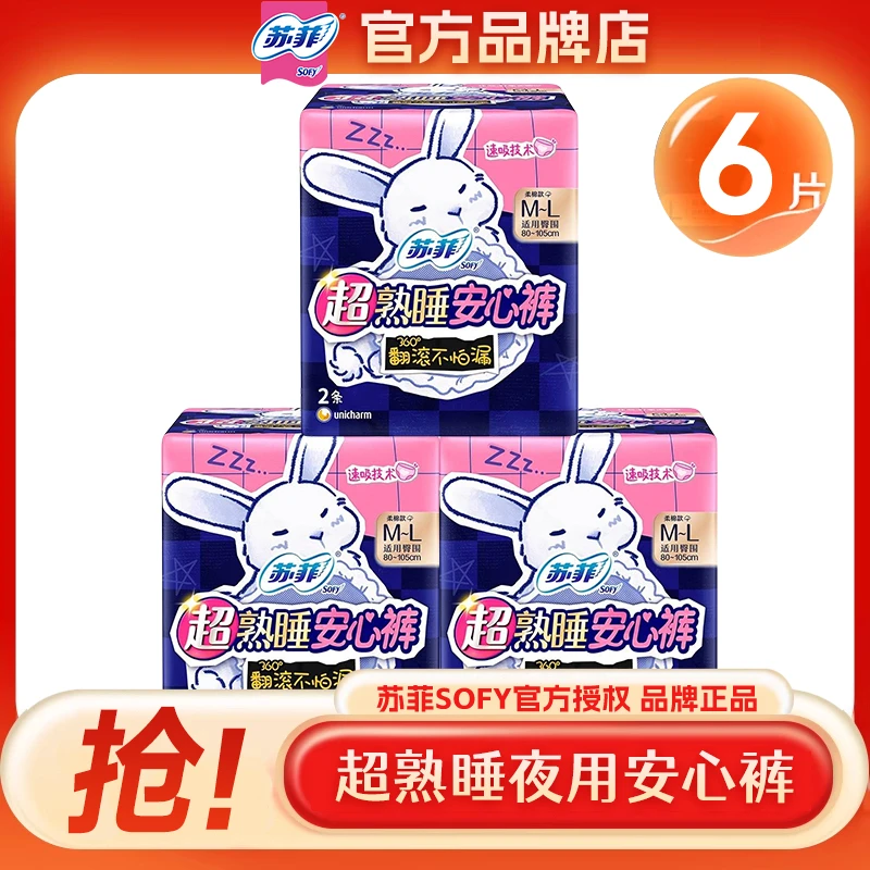 SOFY/苏菲卫生巾超熟睡兔子安心裤安睡裤防漏速吸姨妈巾M~L码