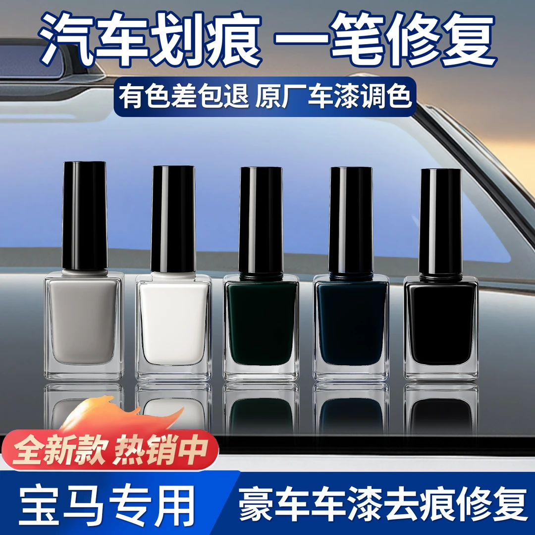 专用于宝马新320系525li7系2系118iX1X3X6车漆划痕修复汽车补漆笔