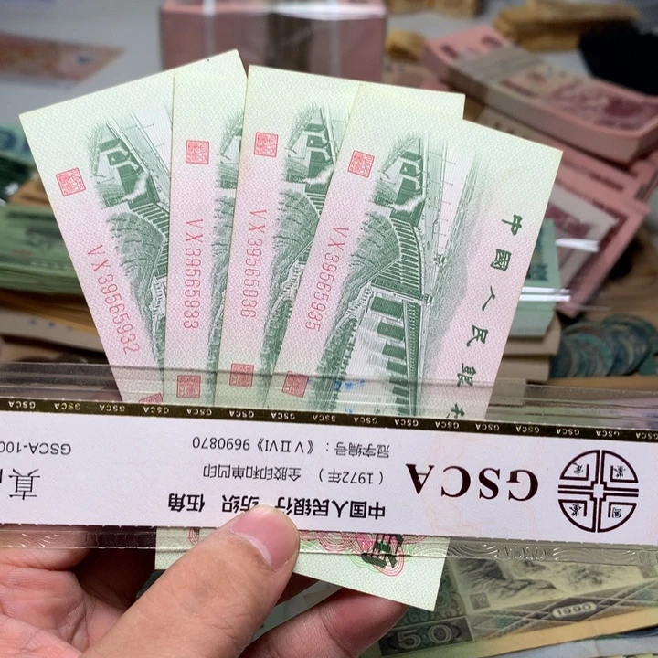 7***)退市人民币4张如图