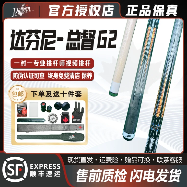 达芬尼台球杆总督G2枫木分体韧性桌球杆大头杆传统漆面大头杆推荐