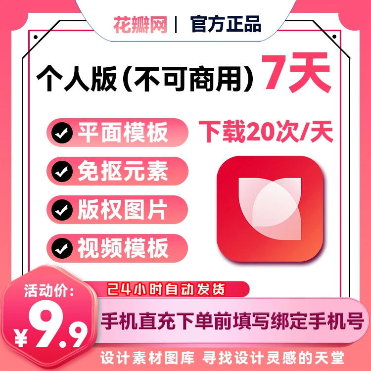 【花瓣网】VIP会员天周月年卡个人企业版-直冲【A033】