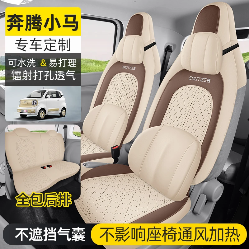 2025款专车定制奔腾小马翻毛皮马鞍垫透气全包汽车坐垫专用座椅套
