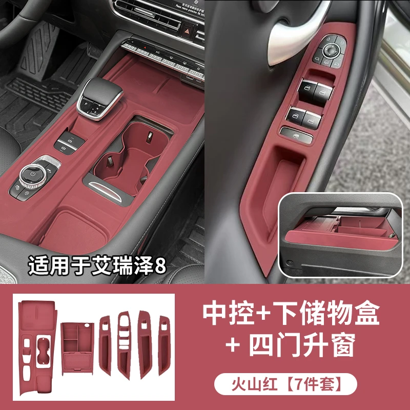 奇瑞（艾瑞泽风云A8艾瑞泽8PRO）中控下储物盒硅胶垫升窗垫保护排挡