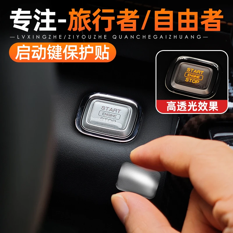 捷途旅行者/自由者/山海T2T1一键启动按键保护贴点火按钮装饰内饰