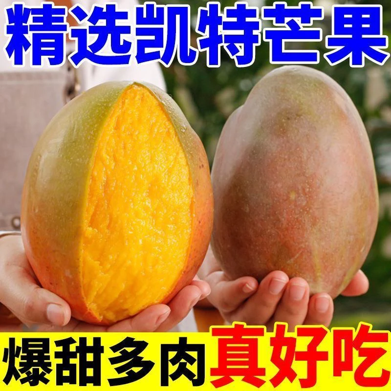 四川攀枝花头茬木凯特芒瓜新鲜现摘青皮大脸芒果香甜多汁