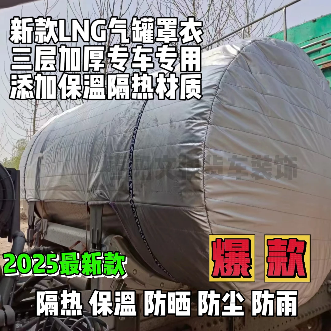 货车重卡天然气气瓶罩货车气罐保温套气瓶隔热套防晒衣保温罩保护