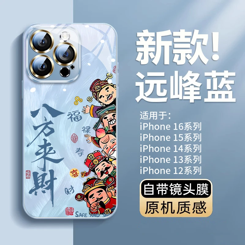 【康宁玻璃】适用苹果16手机壳iphone15promax八方来财14镜头全包