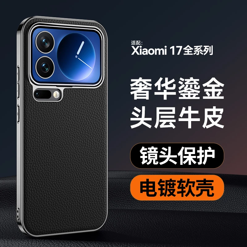 适用小米17Promax手机壳商务男女真皮保护套xioami17高档牛皮防摔