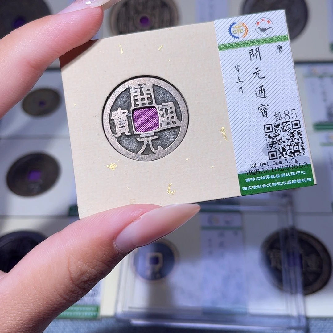 铜臻品文化玟玟开元0553