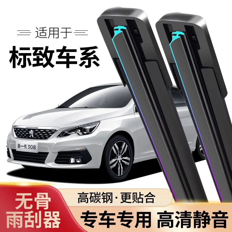 【14】适配标致408雨刮器308S标志3008/4008/301无骨胶条雨刷片