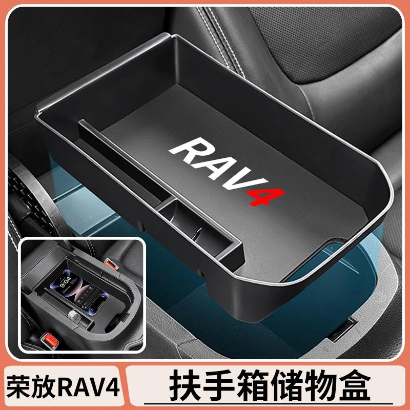 适用丰田荣放rav4中控扶手储物盒威兰达收纳整理收纳盒改装用品