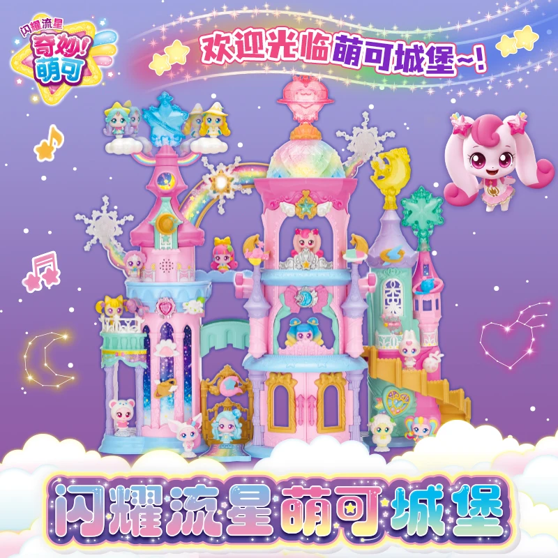 第六季奇妙萌可闪耀流星萌可城堡房女孩场景早教机过家家玩具礼物