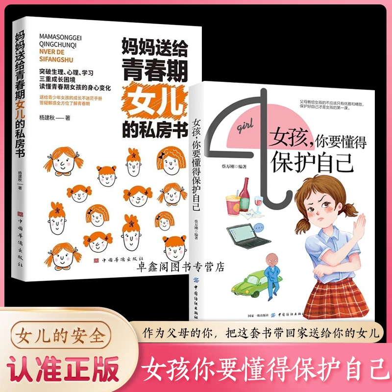 妈妈送给青春期女儿的私房书 答疑解惑 不迷茫 全方位了解青春期