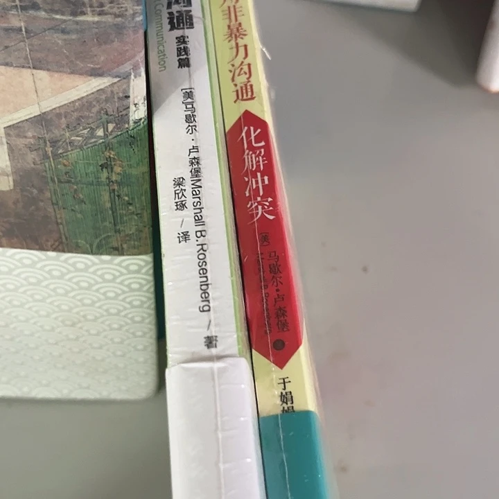 非暴力沟通全新推荐