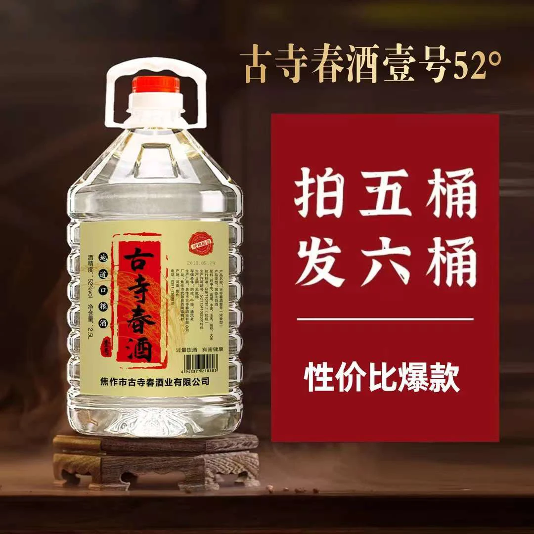 古寺春壹号古法五粮固态法酿造浓香白酒优级52度2.5L51-60度2.5L