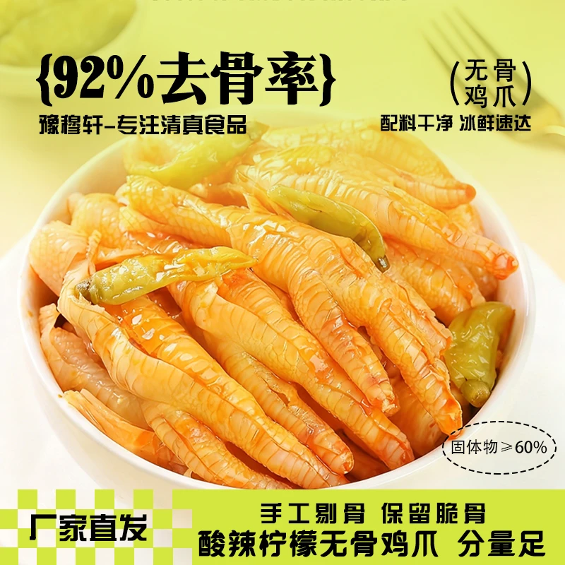清真蒜香柠檬酸辣无骨鸡爪手工去骨开袋即食网红零食