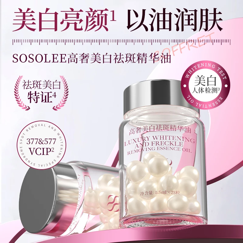 【杰少推荐】SOSOLEE高奢美白祛斑精华油