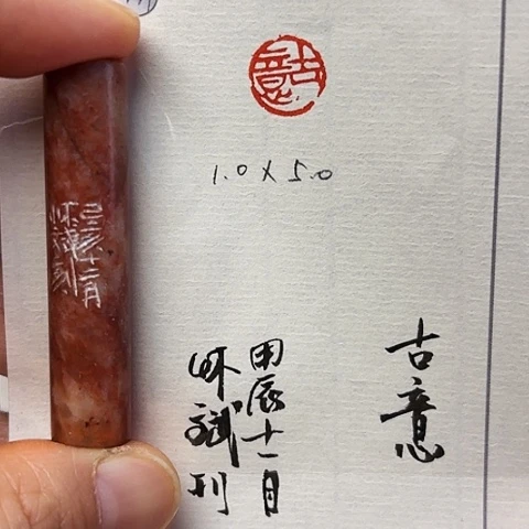 青田石印石篆刻作品
