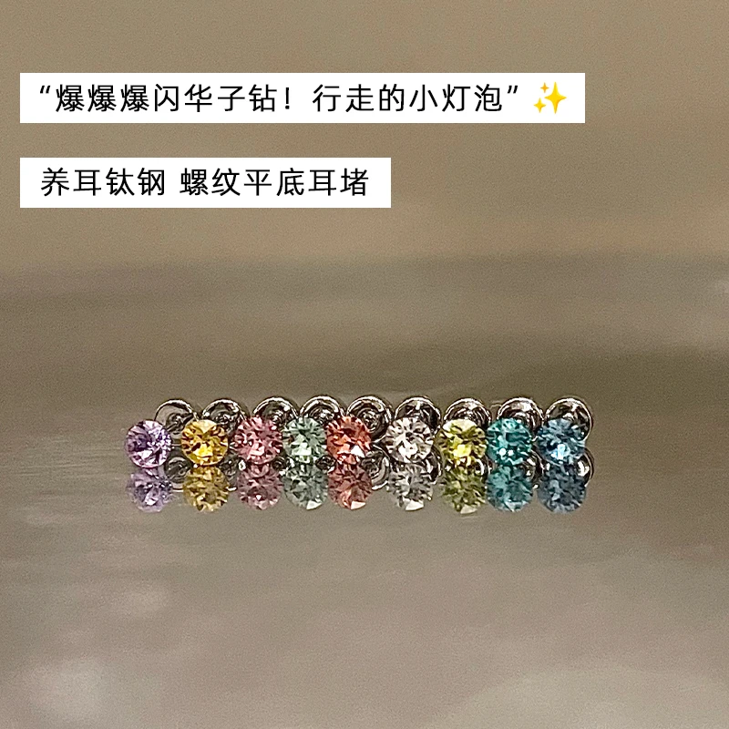 钛钢耳饰 RINGRING施华洛华子耳钉爆闪医学钛钢耳骨钉养耳洞耳饰