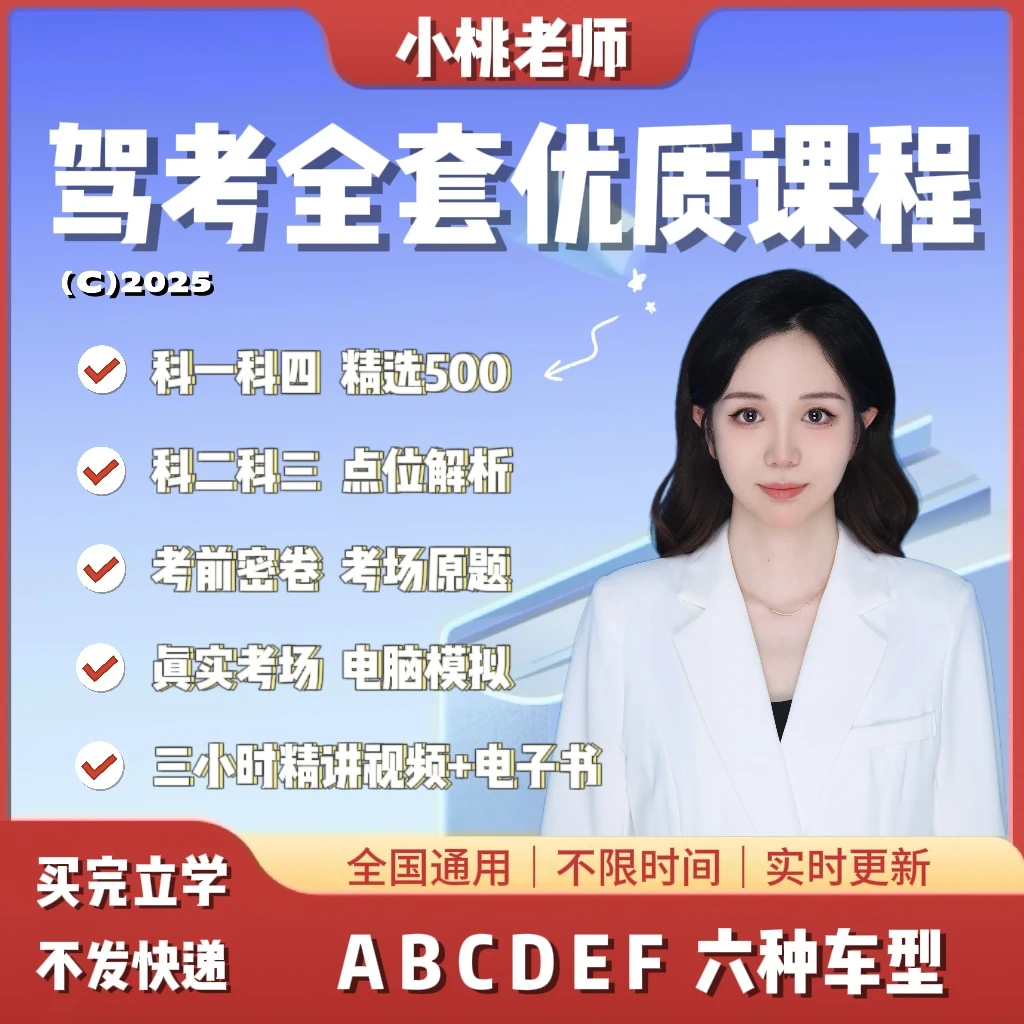 【小桃老师】考前密卷+真实考场模拟+真人视频讲解
