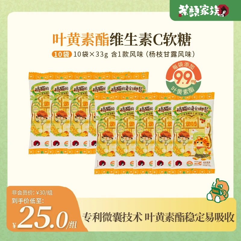 茶颜悦色叶黄素酯维生素C软糖凝胶糖果杨枝甘露味解馋零食*10袋