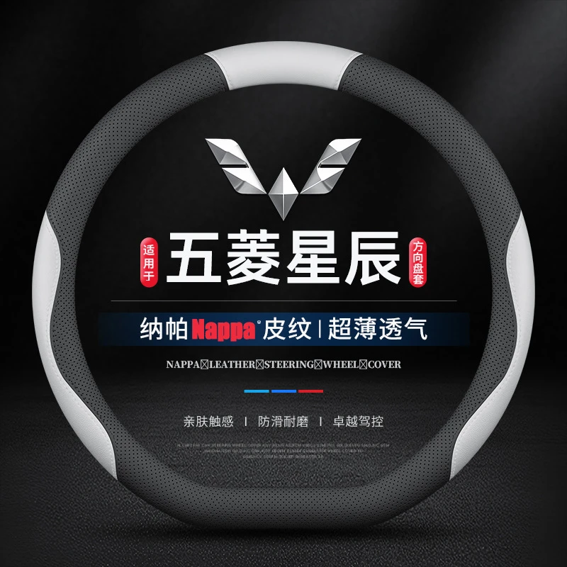 适用21/22款五菱星辰真皮方向盘套四季通用免手缝车内饰超薄把套