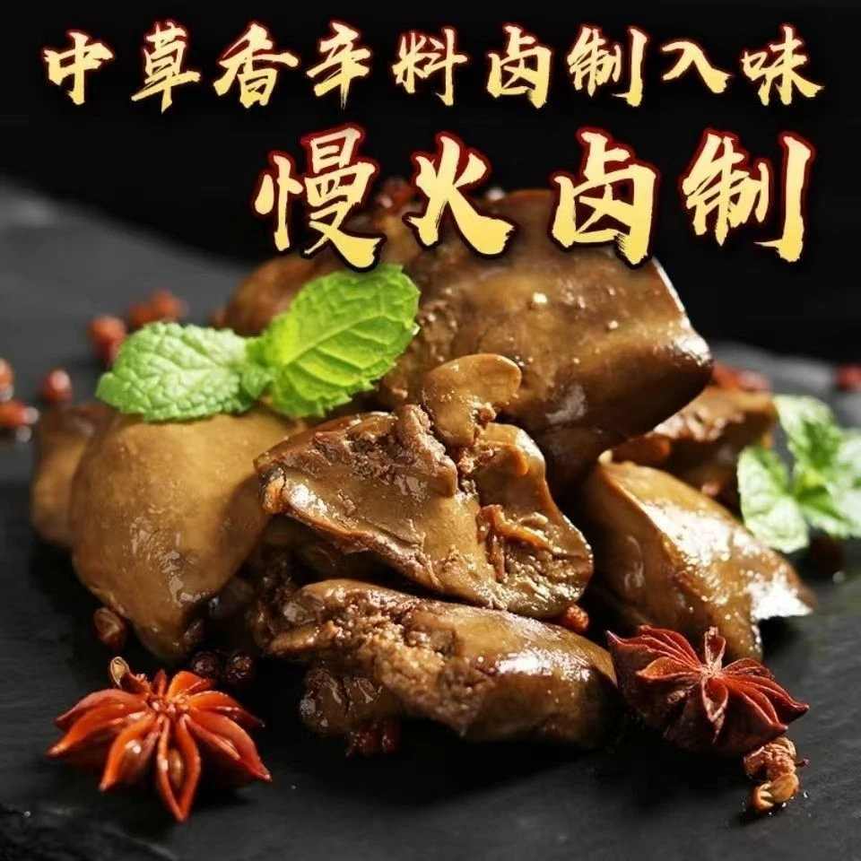 东北地道卤制大鹅肝味美鲜嫩经济实惠