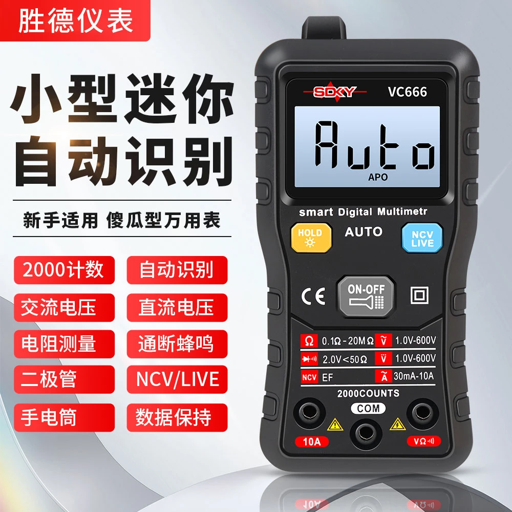 胜德VC666小型数字万用表自动识别通断蜂鸣迷你傻瓜型万能表维修