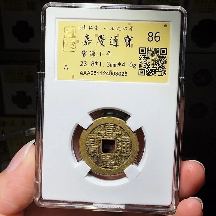 铜瀚海文物A嘉庆通宝3025