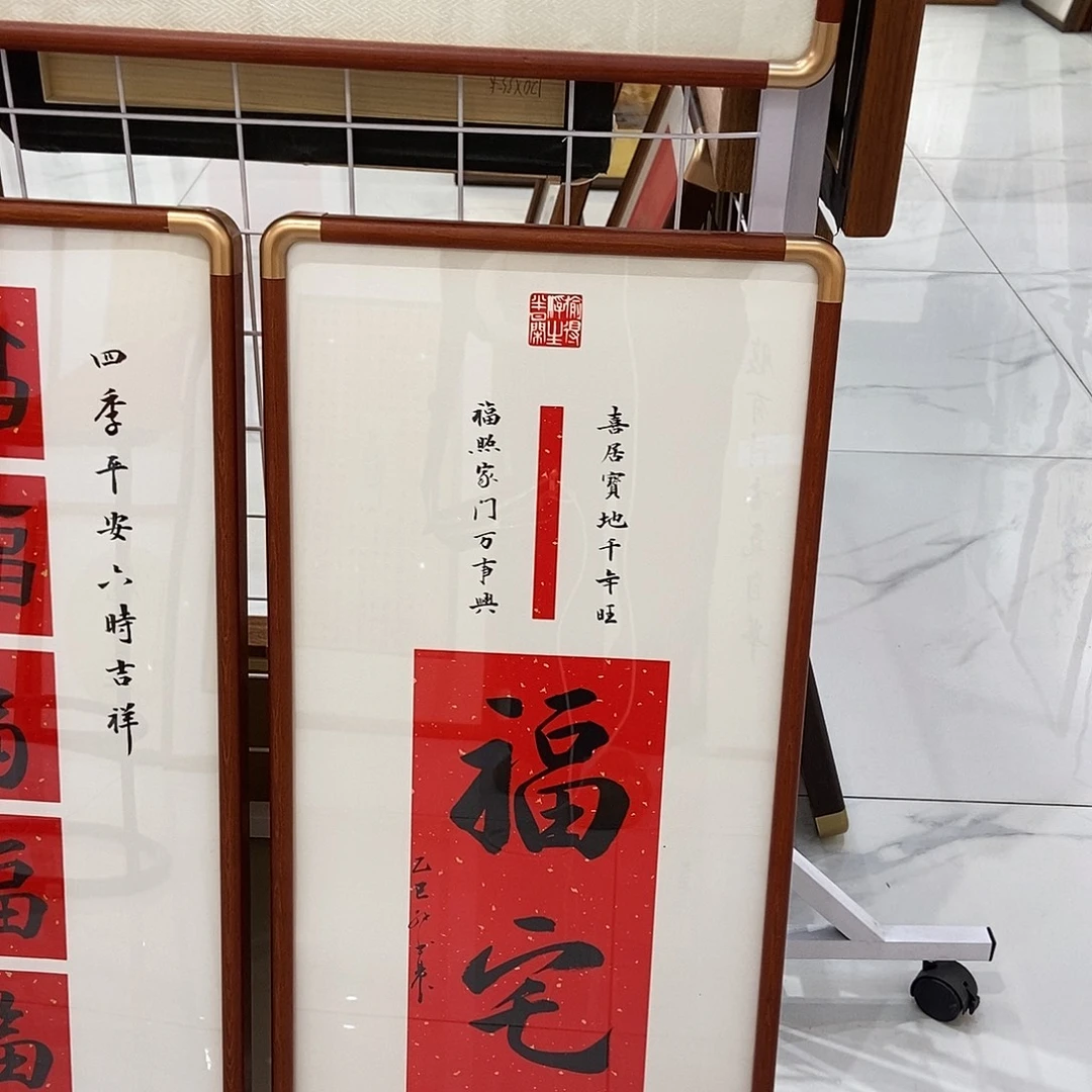 书法福宅3366cm实木装裱