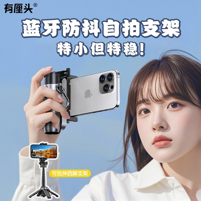 有厘头|可调焦蓝牙自拍杆升降支架手持拍摄辅助旅游便携拍照神器