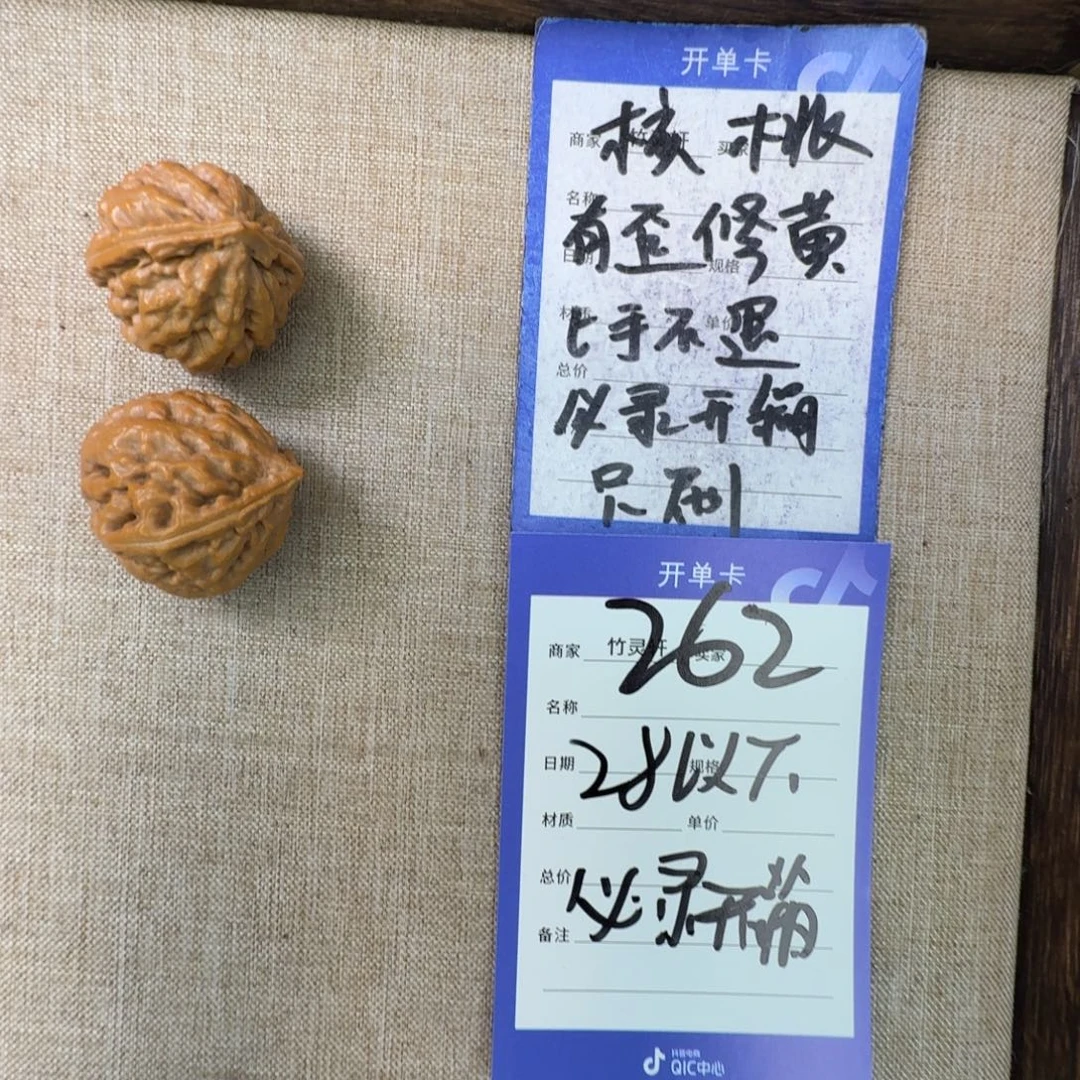 文玩核桃把件262核桃把件