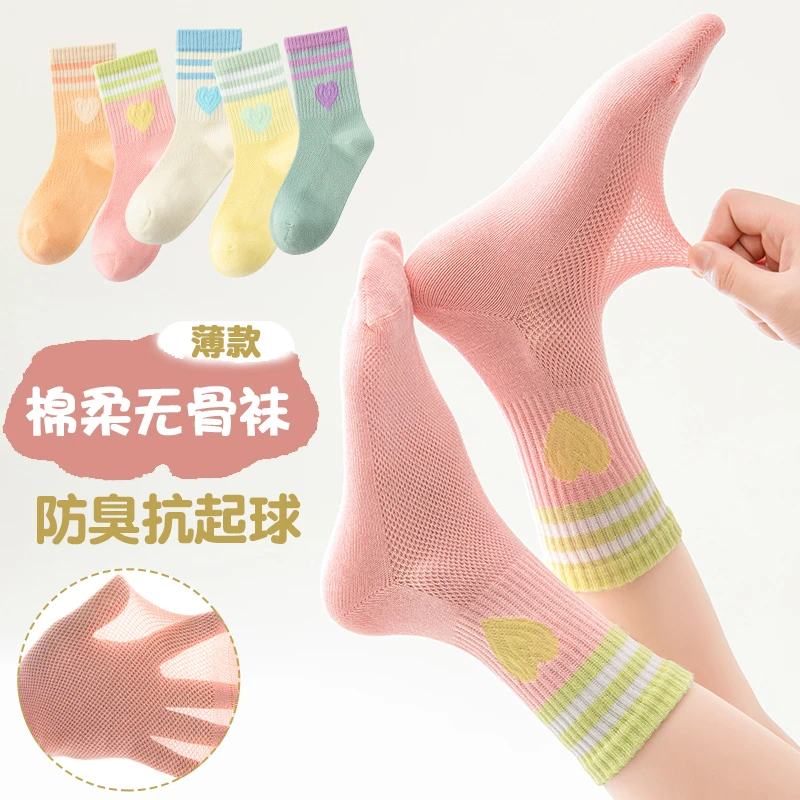 儿童中筒袜子女童网眼无骨袜春秋夏季薄款吸汗中大童女孩爱心棉袜