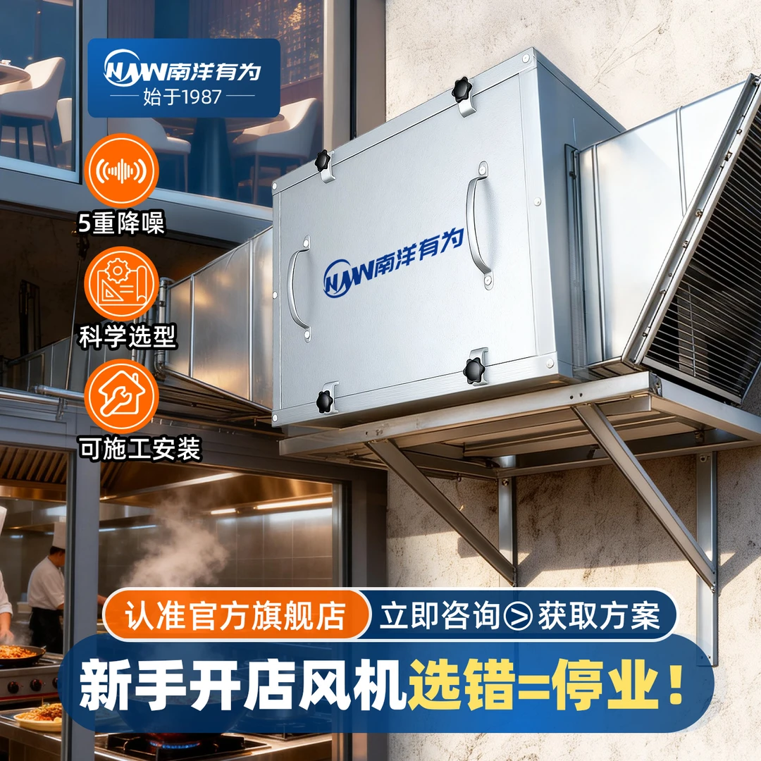 南洋有为商用静音风机 餐饮实体店新风系统 厨房排油烟风柜可安装