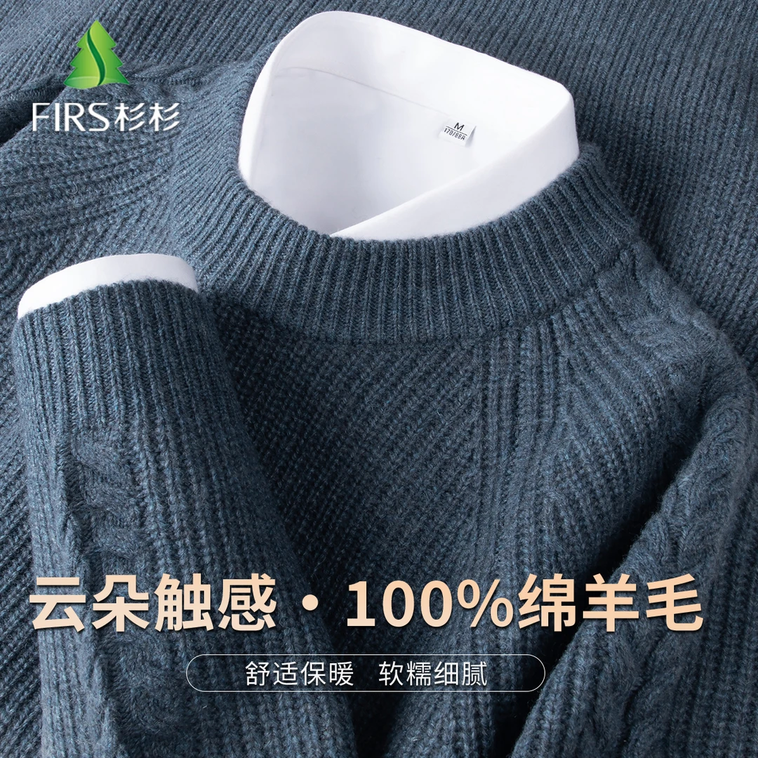 FIRS/杉杉【100绵羊毛425克】男式冬季时尚百搭纯色商务保暖羊毛衫