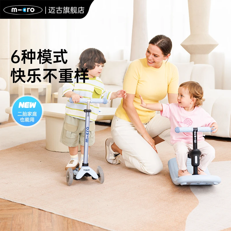 micro儿童滑板车新款六合一摇摇乐多功能可坐可滑适合1到6岁宝宝