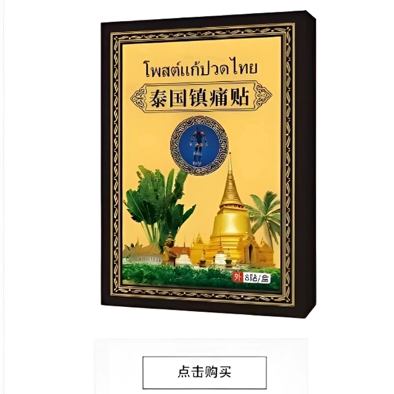 【主播专属三五单囤】泰国镇痛贴黑金舒缓透气肩颈贴腰椎热敷精粹